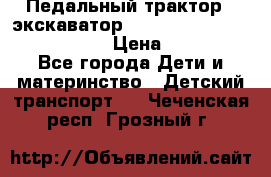 046690 Педальный трактор - экскаватор MB Trac 1500 rollyTrac Lader › Цена ­ 15 450 - Все города Дети и материнство » Детский транспорт   . Чеченская респ.,Грозный г.